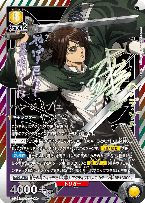 EX10BT/AOT-2-007 Hange Zoë