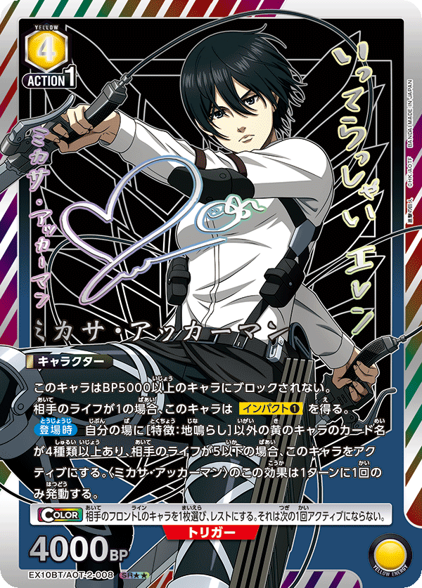 EX10BT/AOT-2-008 Mikasa Ackermann