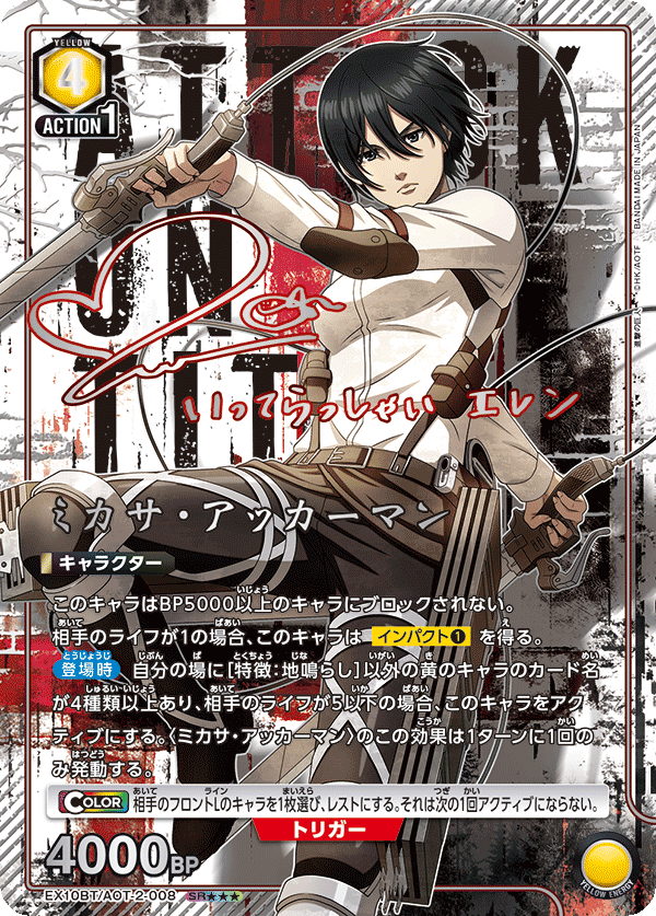 EX10BT/AOT-2-008 Mikasa Ackermann