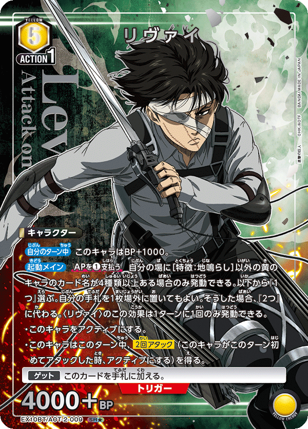 EX10BT/AOT-2-009 Levi