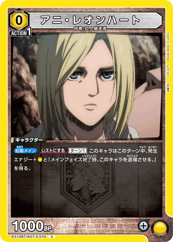 EX10BT/AOT-2-010 Annie Leonhart