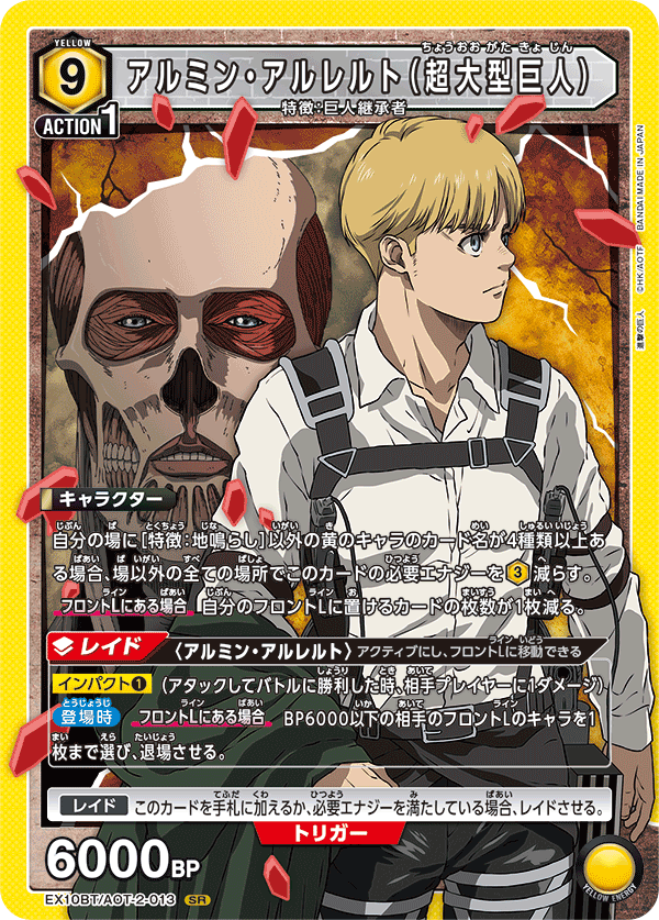 EX10BT/AOT-2-013 Armin Arlelt （Colossal Titan）