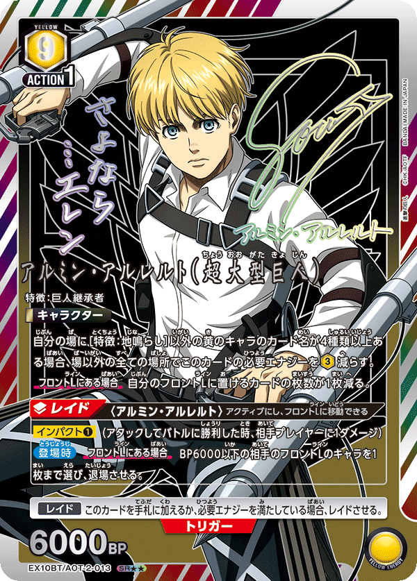 EX10BT/AOT-2-013 Armin Arlelt （Colossal Titan）