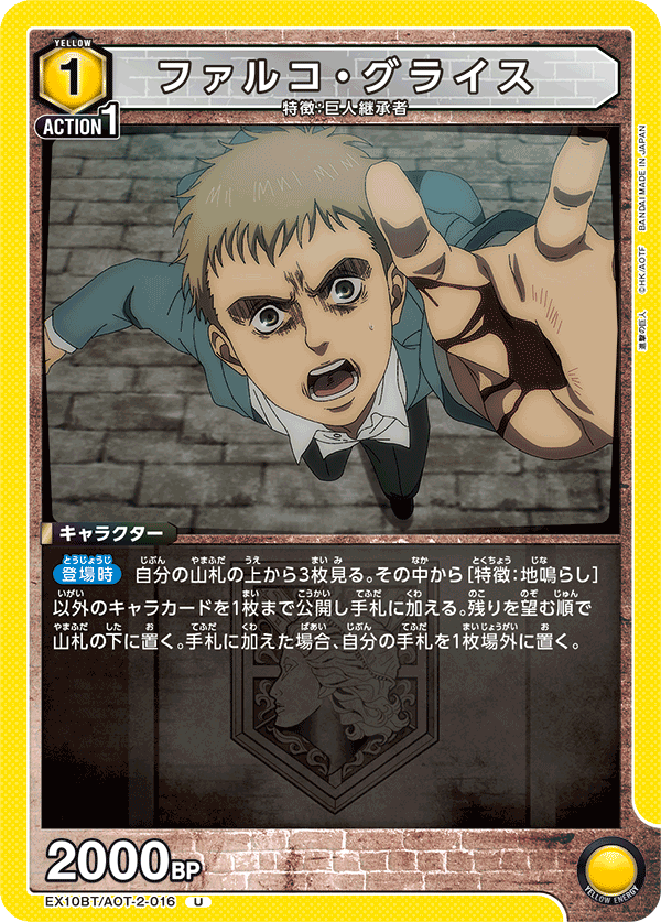 EX10BT/AOT-2-016 Falco Grice