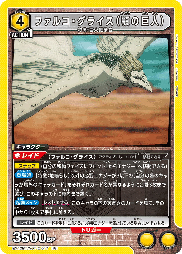 EX10BT/AOT-2-017 Falco Grice (Jaw Titan)