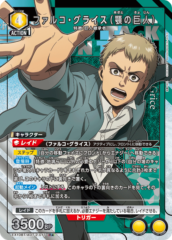 EX10BT/AOT-2-017 Falco Grice (Jaw Titan)