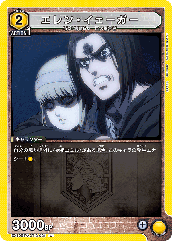 EX10BT/AOT-2-021 Eren Jaeger