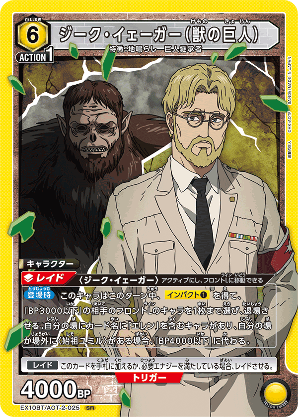 EX10BT/AOT-2-025 Zeke Jaeger (Beast Titan)