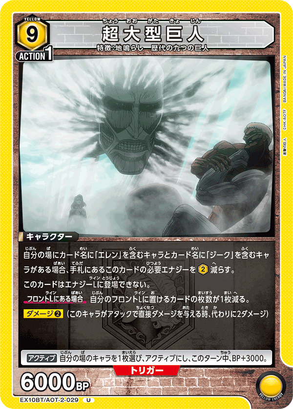 EX10BT/AOT-2-029 Colossal Titan