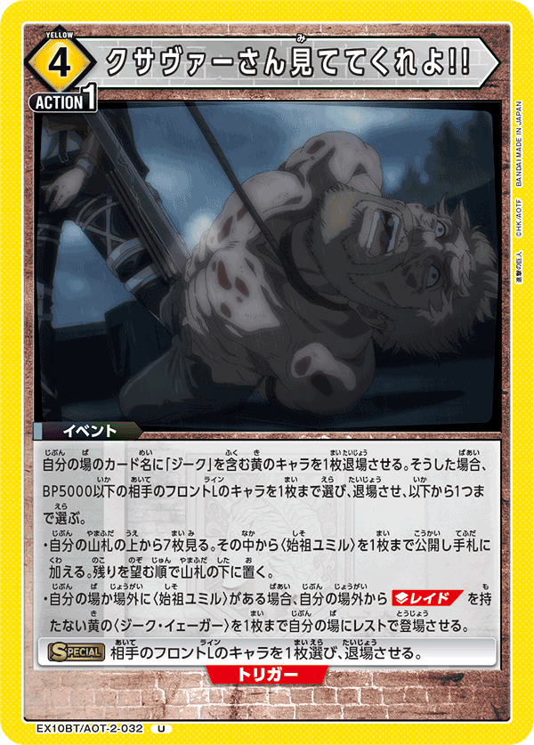 EX10BT/AOT-2-032 Watch me, Mr. Xaver!!