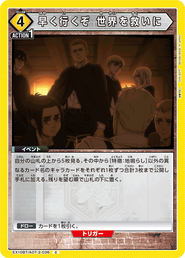 EX10BT/AOT-2-036 Let's Go, to Save the World