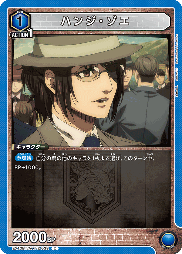 EX10BT/AOT-2-038 Hange Zoë