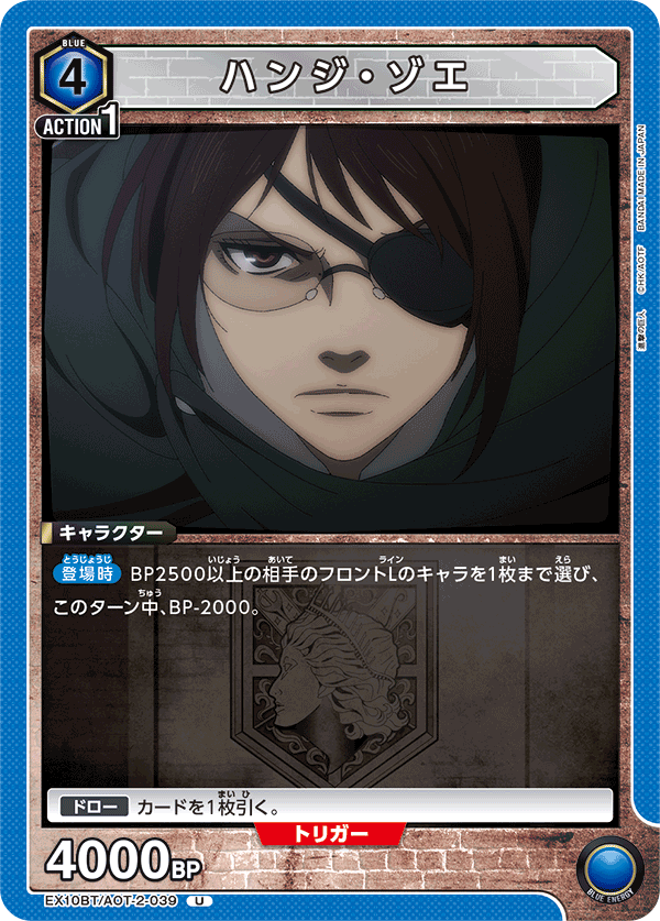 EX10BT/AOT-2-039 Hange Zoë