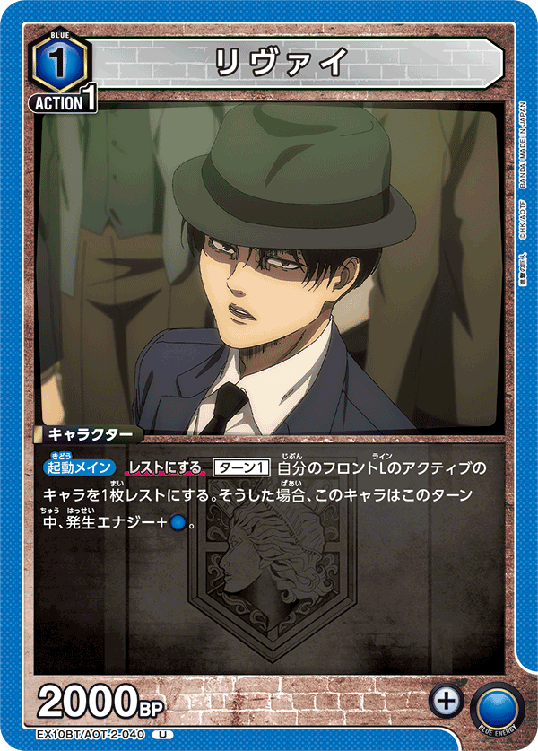 EX10BT/AOT-2-040 Levi