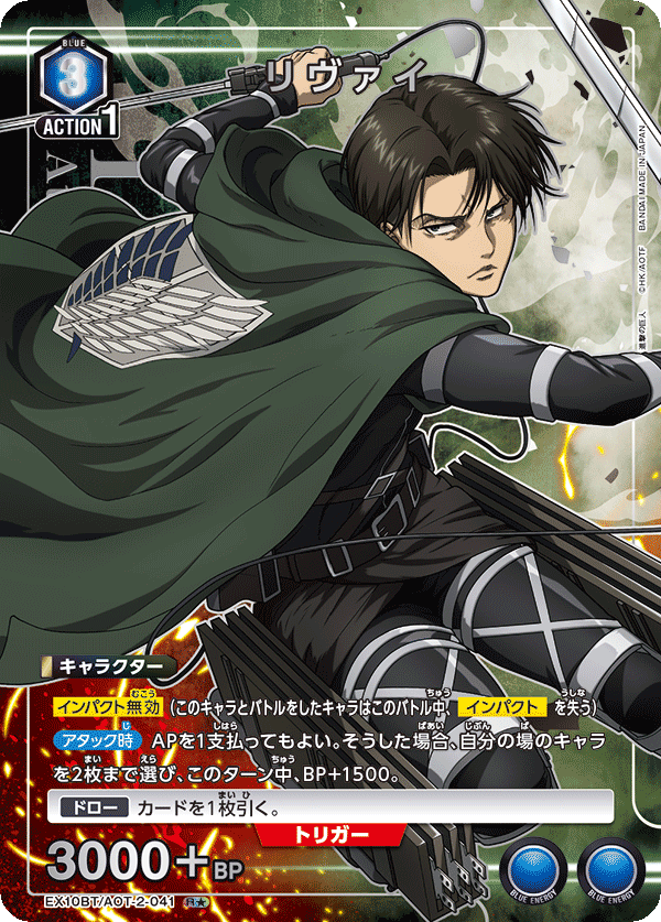 EX10BT/AOT-2-041 Levi