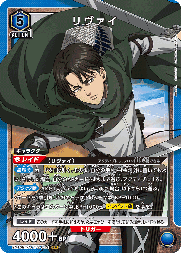 EX10BT/AOT-2-042 Levi