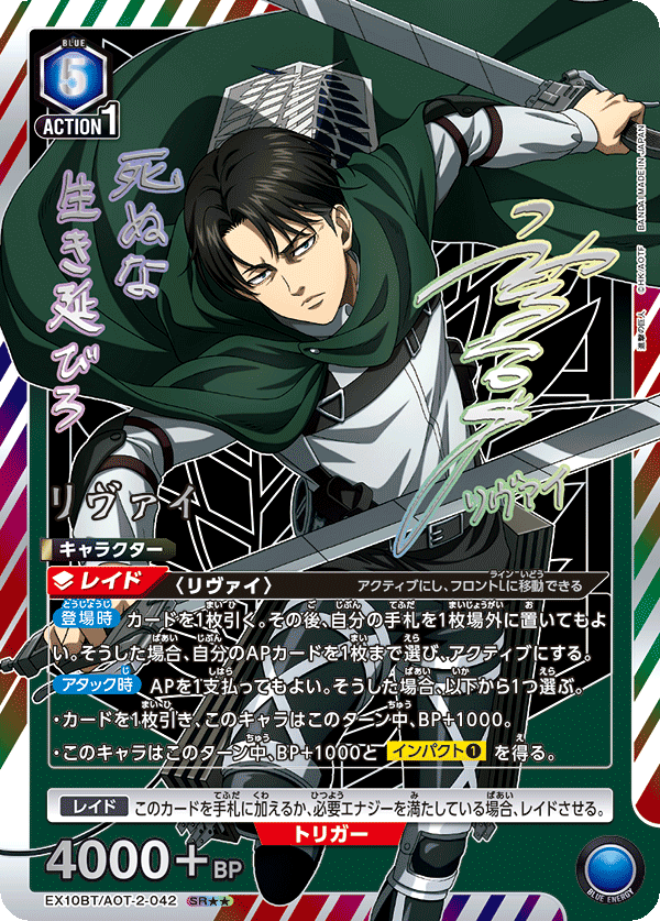 EX10BT/AOT-2-042 Levi