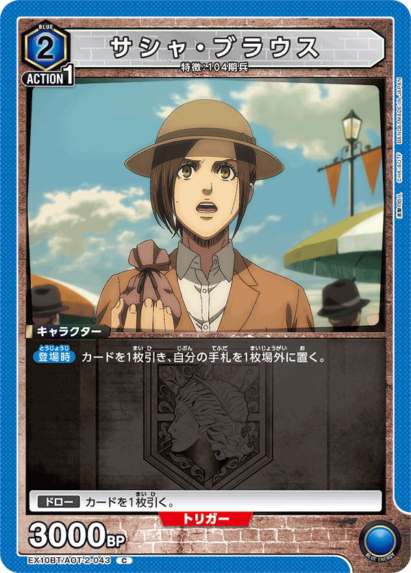 EX10BT/AOT-2-043 Sasha Braus