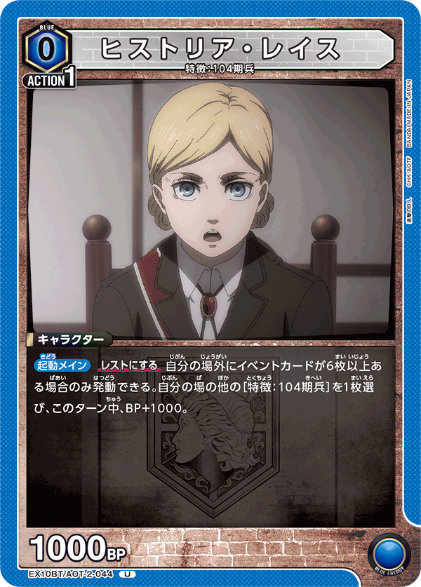 EX10BT/AOT-2-044 Historia Reiss