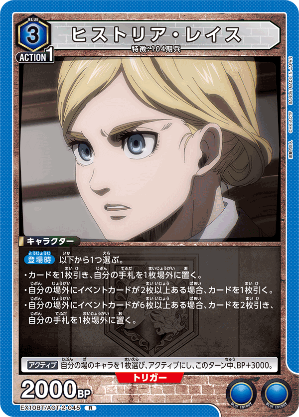 EX10BT/AOT-2-045 Historia Reiss