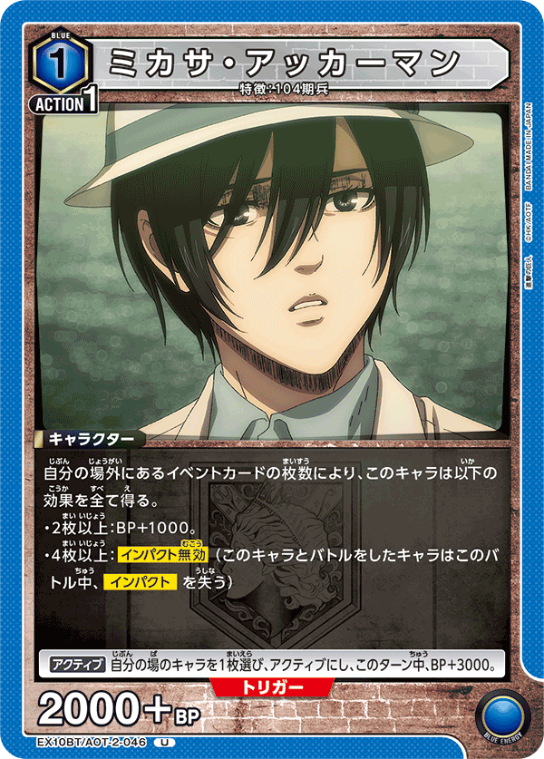 EX10BT/AOT-2-046 Mikasa Ackermann