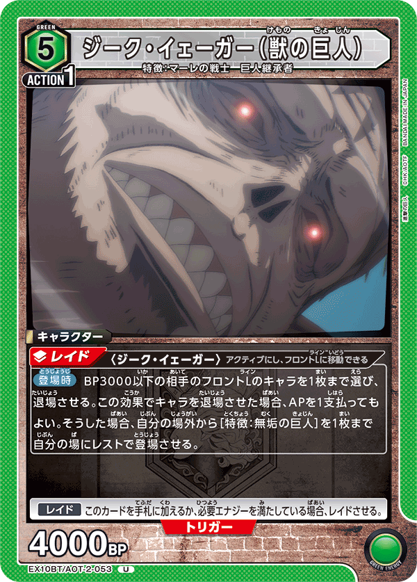 EX10BT/AOT-2-053 Zeke Jaeger (Beast Titan)