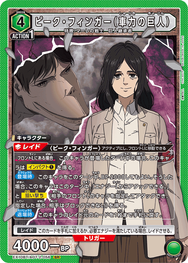 EX10BT/AOT-2-056 Pieck Finger (Cart Titan)
