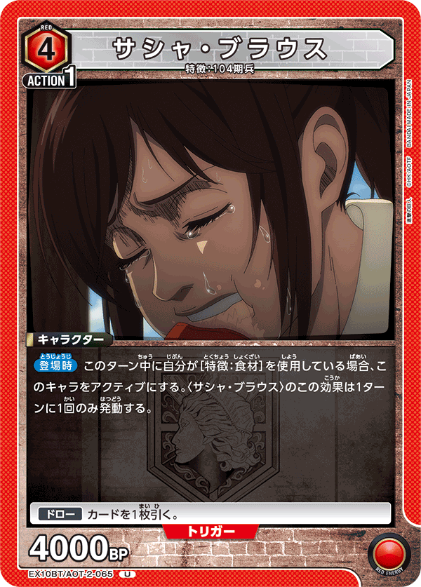 EX10BT/AOT-2-065 Sasha Braus