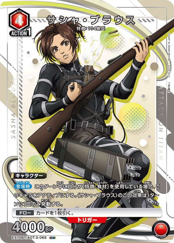 EX10BT/AOT-2-065 Sasha Braus