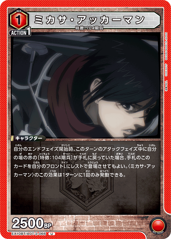 EX10BT/AOT-2-066 Mikasa Ackermann