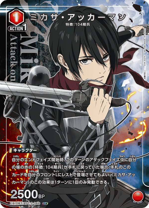 EX10BT/AOT-2-066 Mikasa Ackermann