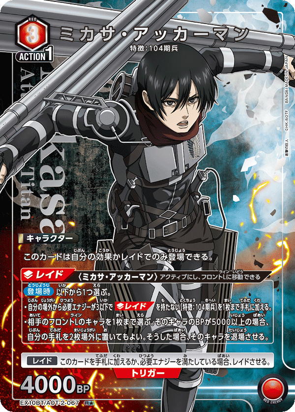 EX10BT/AOT-2-067 Mikasa Ackermann