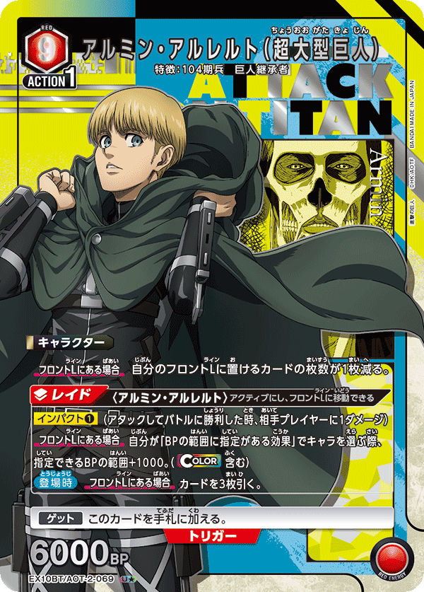 EX10BT/AOT-2-069 Armin Arlelt （Colossal Titan）