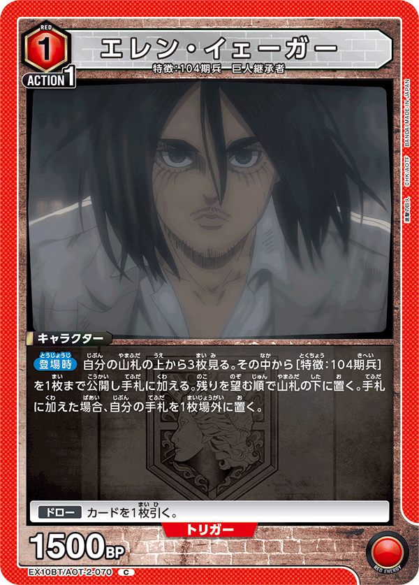 EX10BT/AOT-2-070 Eren Jaeger
