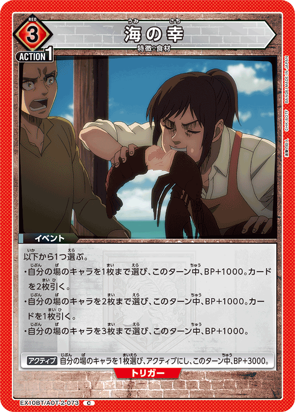 EX10BT/AOT-2-073 Bounty of the Sea