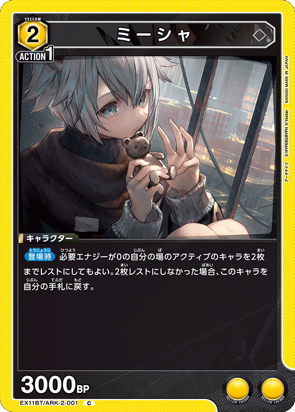 EX11BT/ARK-2-001 Misha