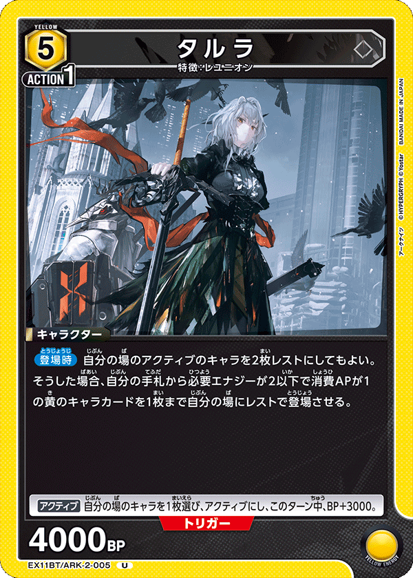 EX11BT/ARK-2-005 Talulah