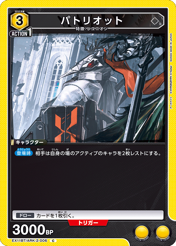 EX11BT/ARK-2-006 Patriot