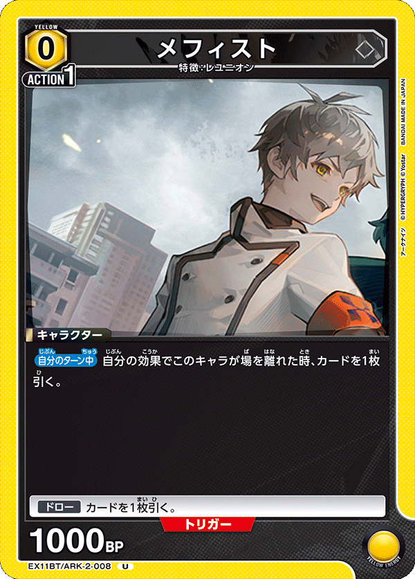 EX11BT/ARK-2-008 Mephisto