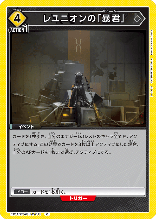 EX11BT/ARK-2-011 The 'Tyrant' of Reunion