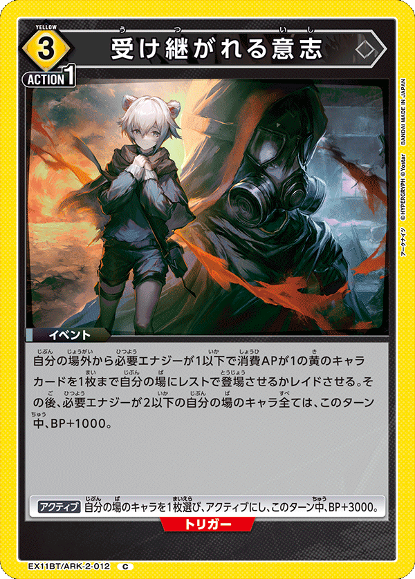 EX11BT/ARK-2-012 Inherited Will