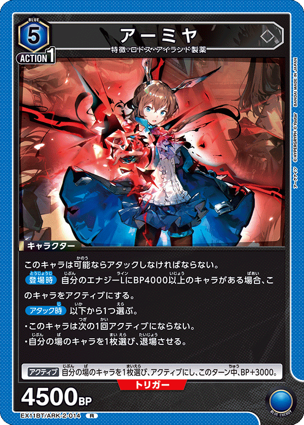 EX11BT/ARK-2-014 Amiya