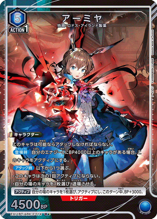 EX11BT/ARK-2-014 Amiya