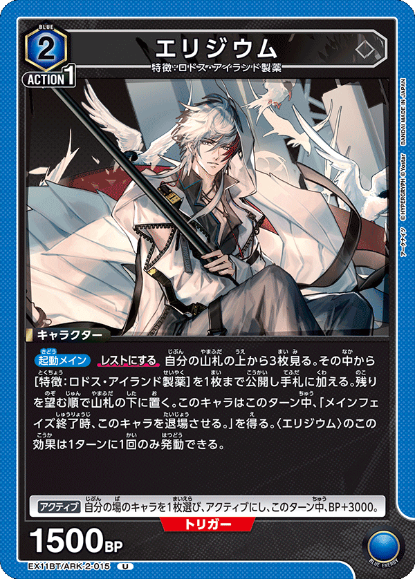 EX11BT/ARK-2-015 Elysium