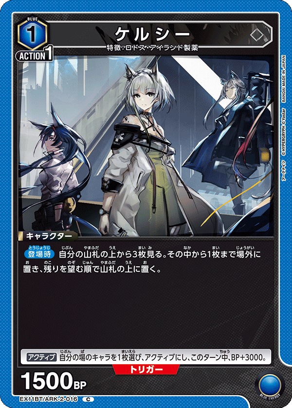 EX11BT/ARK-2-016 Kal'tsit