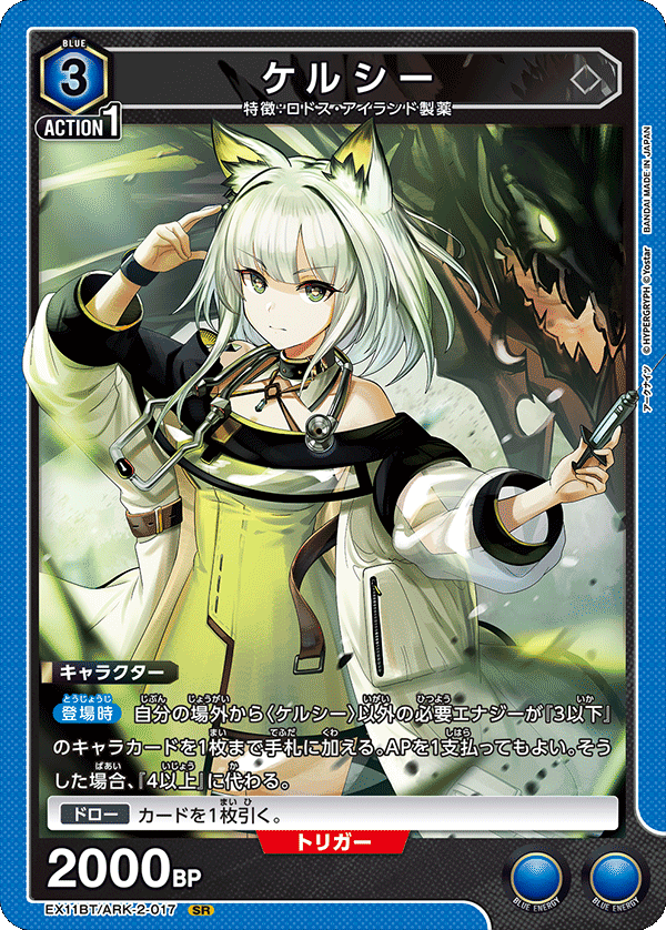 EX11BT/ARK-2-017 Kal'tsit