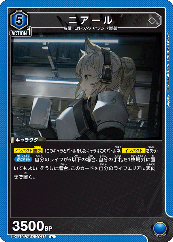 EX11BT/ARK-2-018 Nearl