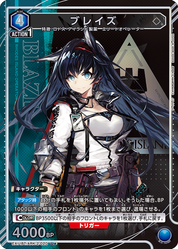 EX11BT/ARK-2-020 Blaze