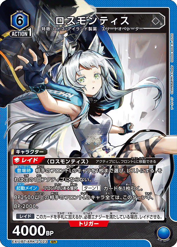 EX11BT/ARK-2-023 Rosmontis