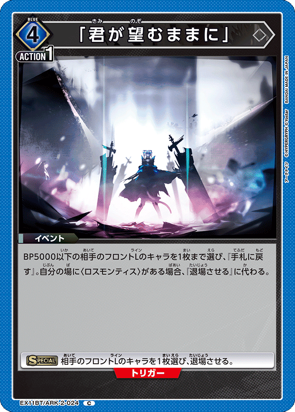 EX11BT/ARK-2-024 As You Wish